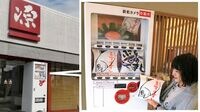 自販機や通販も…｢駅弁｣生き残りへあの手この手