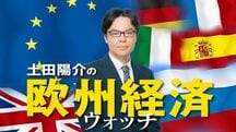 欧州経済ウォッチ