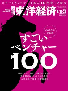すごいベンチャー100　2023年最新版