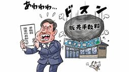 手数料改定がもたらす淘汰の波､金融庁が損保や代理店に見直し圧力､損保各社の手数料改定に代理店が悲鳴を上げ始めた