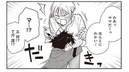 TK>漫画>提供漫画>未来のムスコ