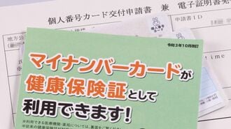 マイナ保険証