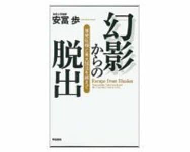 経済学の船出　　安冨歩 Amazon.co.jp: 経済学の船出 ―創発の海へ : 安冨 歩: 本