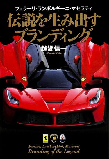 フェラーリの中古価格があまり落ちないワケ ｢業界の常識｣が通用しない