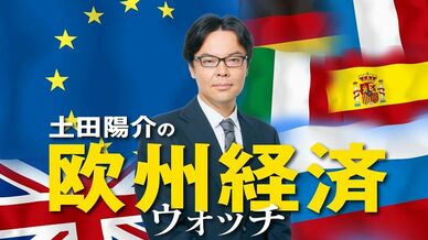 欧州経済ウォッチ