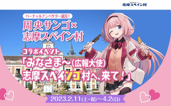 志摩スペイン村