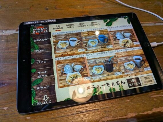 オーダーシステム