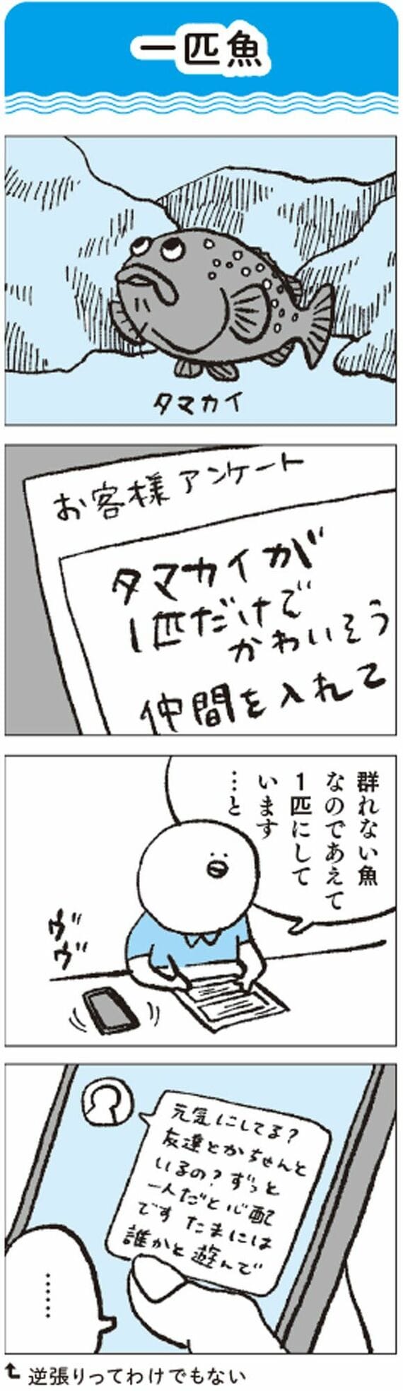 マンガ「一匹魚」