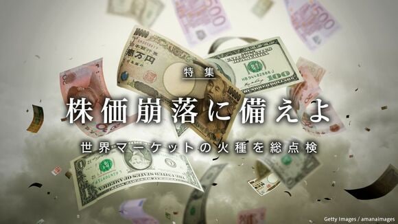 年明け回復相場は続かない！「株価崩落」に備えよ