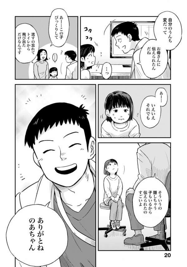 チャイルドリリーバー 宇左木こども病院の時田さん | 小学2年生が大腸
