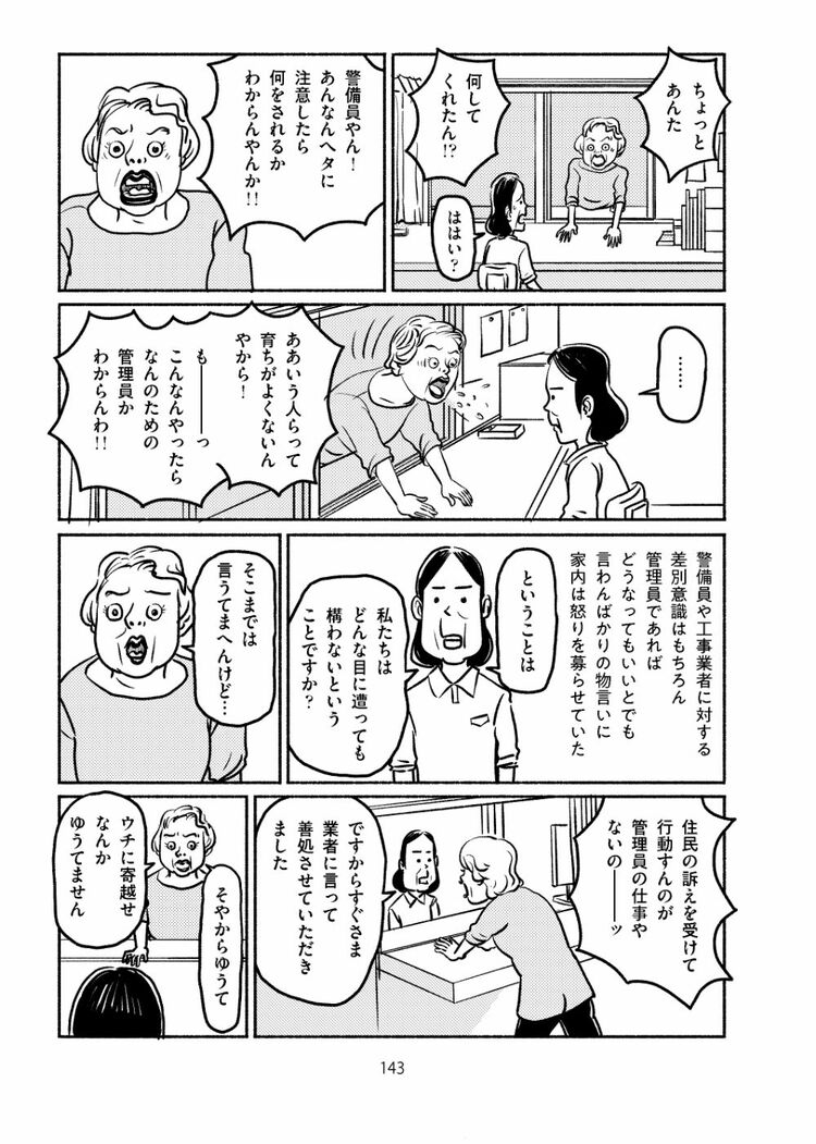 漫画 | ｢マンション管理員｣が受けるヤバすぎるクレーム 『マンガで