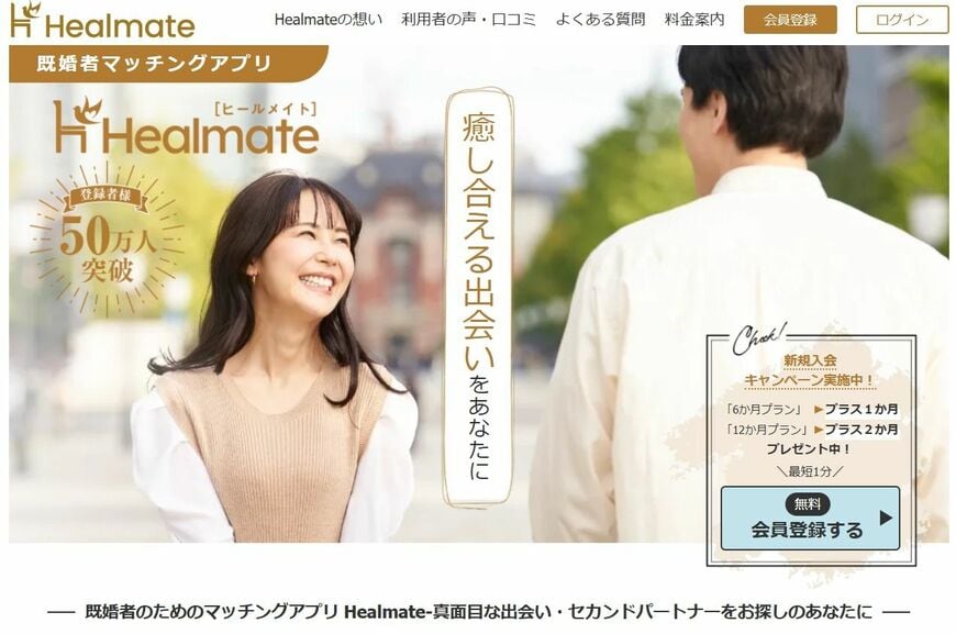 Healmate公式サイト