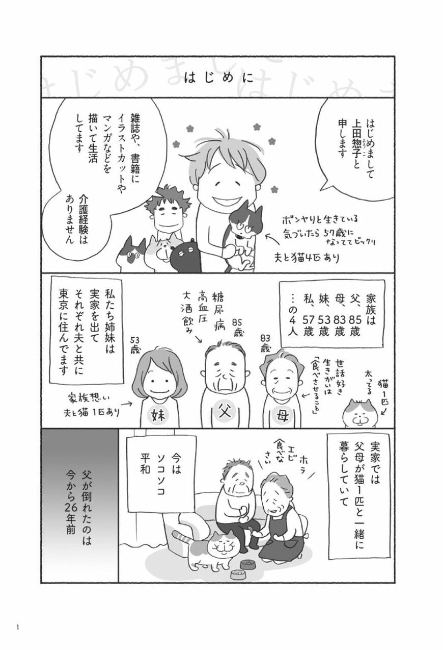 （まんが：上田 惣子）