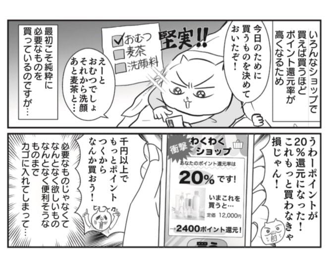 （画像：『さよなら！行き当たりばったり人生！ お金管理も家事も全部ニガテな主婦の生まれ変わり奮闘記』）