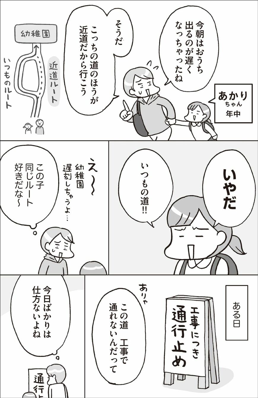 （画像：『マンガでわかる 発達障害の子どもたち』）