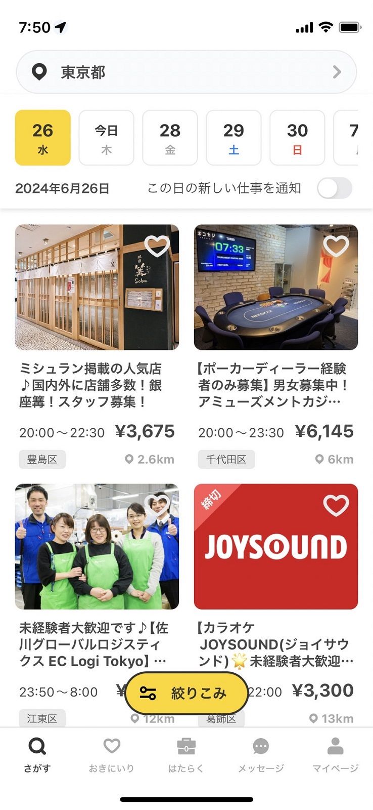 タイミーの仕事リストの写真