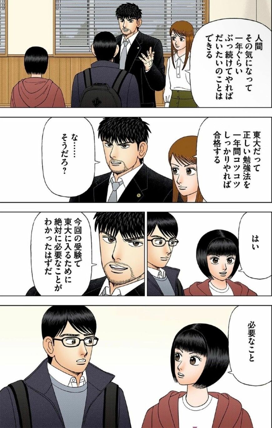 漫画『ドラゴン桜』