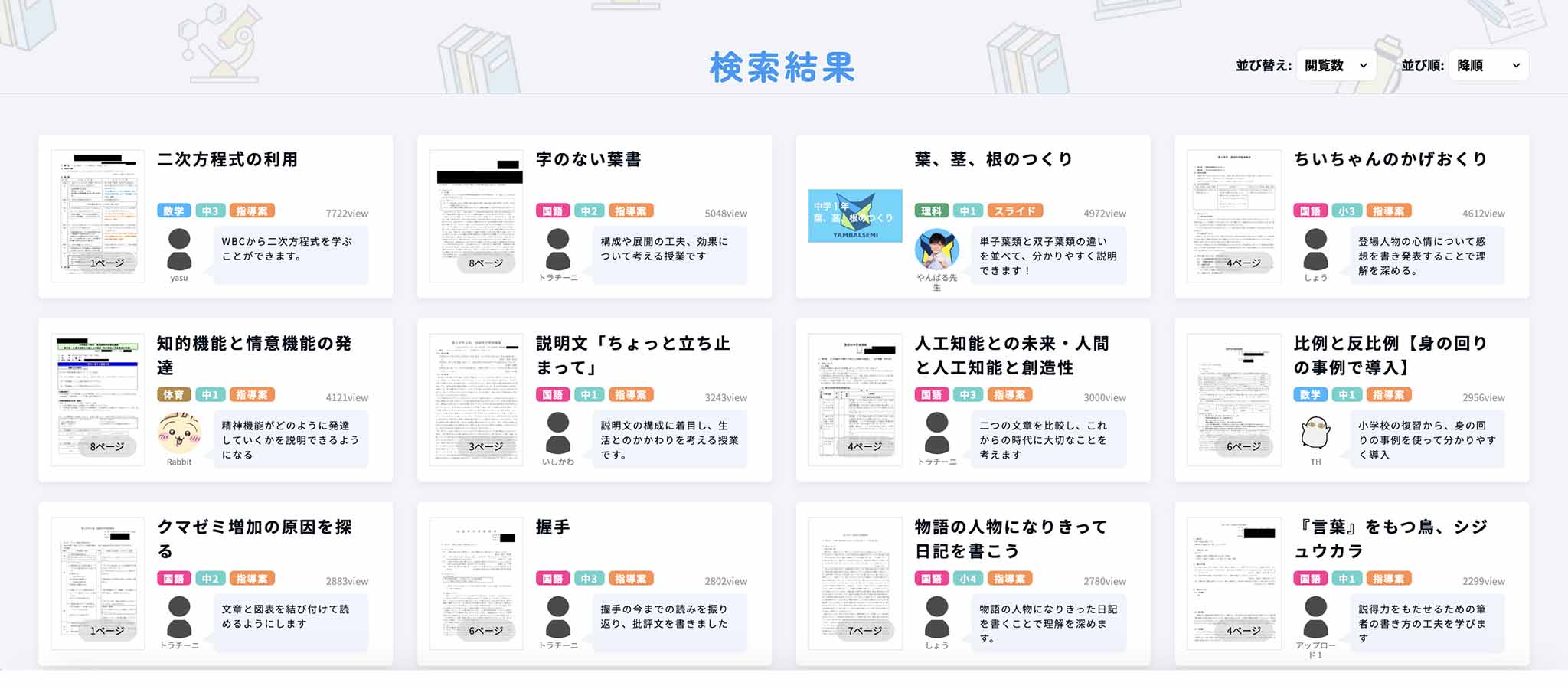教員が｢指導案をシェア｣？働き方改革に新たな光