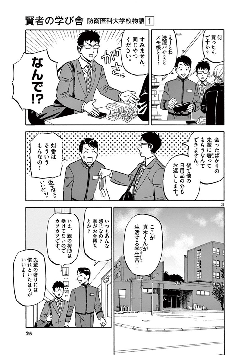 必要金額3000万円 医師の卵 たちの様々な事情 漫画 東洋経済オンライン 経済ニュースの新基準