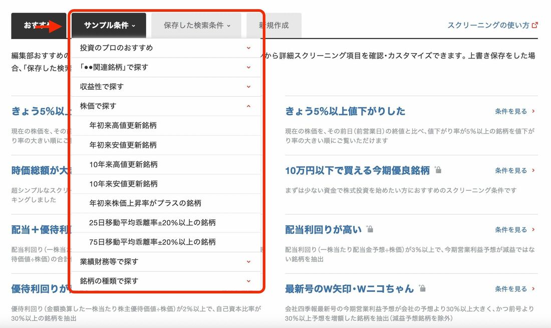 迷ったらここをクリック ！ スクリーニングの活用方法｜会社四季報
