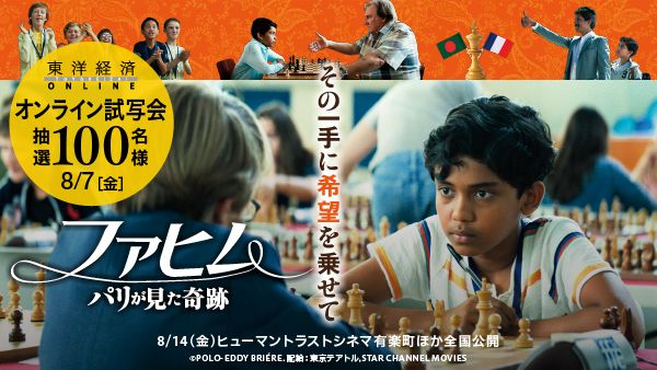 8月7日（金）に独占オンライン試写会を実施します（上記バナーをクリックすると応募画面にジャンプします）