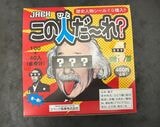 ミンツ菓子「この人だ～れ？」の箱。ビビッドなデザインが駄菓子屋で存在感を放ち、子供心をくすぐっている（筆者撮影）