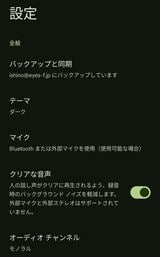 「クリアな音声」を有効にすると、録音データのノイズが削除される。後から無効にすることもできる（筆者撮影）