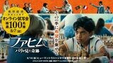 8月7日（金）に独占オンライン試写会を実施します（上記バナーをクリックすると応募画面にジャンプします）