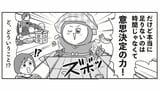 漫画の一コマ