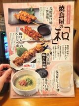 「焼鳥屋の和」メニュー表。筆書きの「和」の文字は大倉氏の直筆だという（筆者撮影）