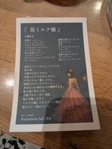 パフェと一緒に説明書きのカードが渡される（写真：筆者撮影）