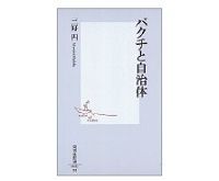 バクチと自治体 三好円著
