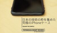 なんと16万円！これが究極iPhoneケースだ 日本の小さな会社が高い技術で世界に挑む