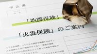 意外と知らない｢地震保険｣の損しない選び方3つ 持ち家も賃貸も気をつけたい｢家財の保険金設定｣