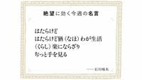 ｢働けど働けど…｣石川啄木の短歌がエポックメイキングだったのはなぜ？ ゴッホのジャガイモと意外な共通点があった