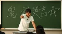 ｢28年ぶりに復活｣かつて平均視聴率28.5%を誇った『GTO』の勝算――令和の若者に52歳の鬼塚英吉は響くのか