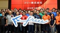 ｢freee｣大型上場､海外投資家が殺到した理由 上場相次ぐ｢SaaS｣ベンチャーは盛り上がるか