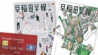 群れない早稲田が群れ始めた､動き出した大学と校友会 早稲田が仕掛ける卒業生64万人の再結集