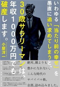 子供の教育より、自分の勉強を優先せよ 30代「当たり前の幸せ」のリアル【教育とおカネ】編