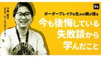 ゲーム開発のプロに学ぶプロジェクト管理のコツ PM初心者は｢目的と手段を混同｣して迷走する
