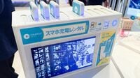 街中充電サービスが｢推し活市場｣に新たな選択肢