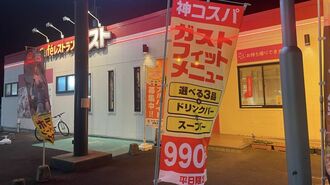 ガストが投入｢990円･3品セット｣何がどう凄いか