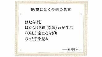 石川啄木の短歌がエポックメイキングだったワケ