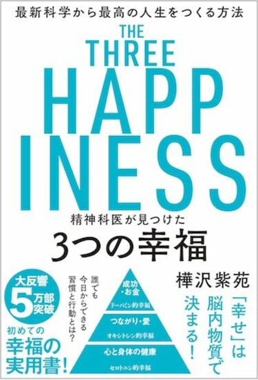 雑談や｢何もしない｣休憩で生産性が向上する訳 精神科医が教える｢幸せに