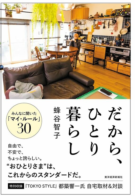 だから、ひとり暮らし