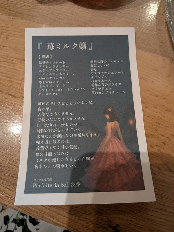 パフェの説明書きのカード