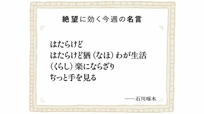 石川啄木の短歌がエポックメイキングだったワケ