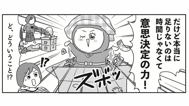 ｢片づけられない｣モヤモヤ解消に必要な意思決定