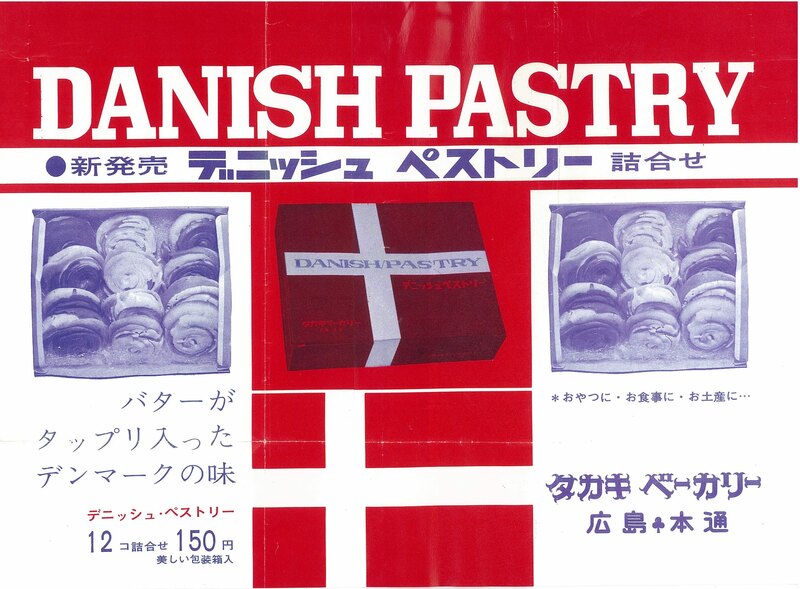 株式会社タカキベーカリーが1962年に出稿した広告