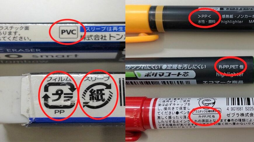 プラスチックのリサイクルはいったいどのように行われているのでしょうか（筆者撮影）